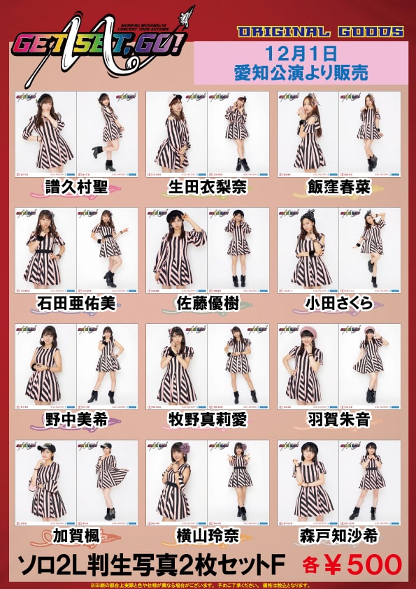 UF Goods Land お知らせ :: 【12/12更新】モーニング娘。'18